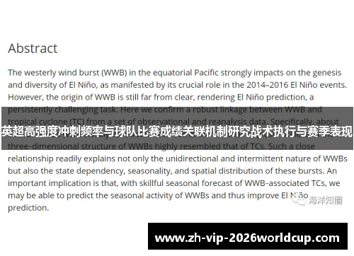 英超高强度冲刺频率与球队比赛成绩关联机制研究战术执行与赛季表现 英超高强度冲刺频率与球队比赛成绩关联机制研究战术执行与赛季表现