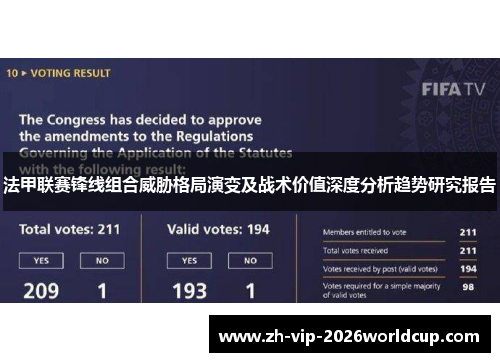 法甲联赛锋线组合威胁格局演变及战术价值深度分析趋势研究报告 法甲联赛锋线组合威胁格局演变及战术价值深度分析趋势研究报告