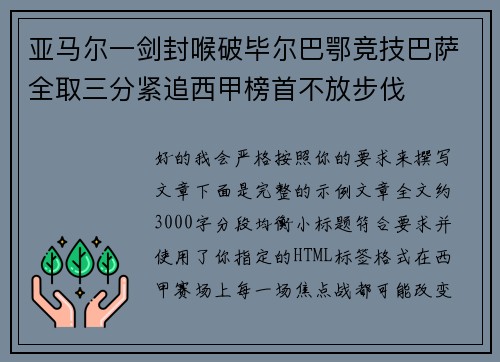 亚马尔一剑封喉破毕尔巴鄂竞技巴萨全取三分紧追西甲榜首不放步伐 亚马尔一剑封喉破毕尔巴鄂竞技巴萨全取三分紧追西甲榜首不放步伐