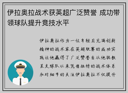 伊拉奥拉战术获英超广泛赞誉 成功带领球队提升竞技水平 伊拉奥拉战术获英超广泛赞誉 成功带领球队提升竞技水平