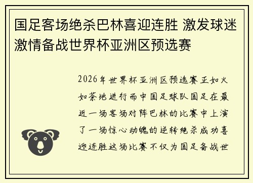 国足客场绝杀巴林喜迎连胜 激发球迷激情备战世界杯亚洲区预选赛