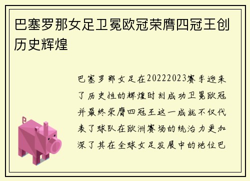 巴塞罗那女足卫冕欧冠荣膺四冠王创历史辉煌 巴塞罗那女足卫冕欧冠荣膺四冠王创历史辉煌