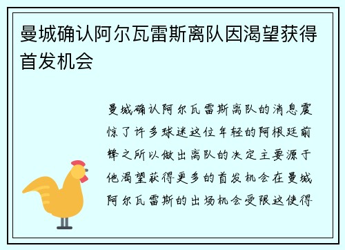 曼城确认阿尔瓦雷斯离队因渴望获得首发机会 曼城确认阿尔瓦雷斯离队因渴望获得首发机会