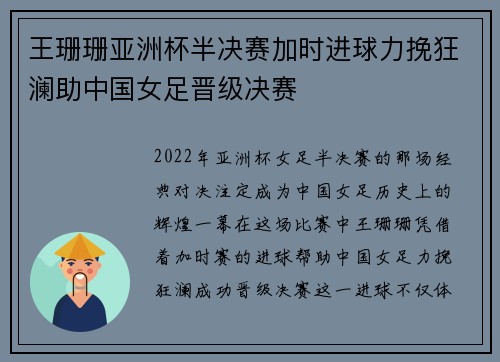 王珊珊亚洲杯半决赛加时进球力挽狂澜助中国女足晋级决赛 王珊珊亚洲杯半决赛加时进球力挽狂澜助中国女足晋级决赛