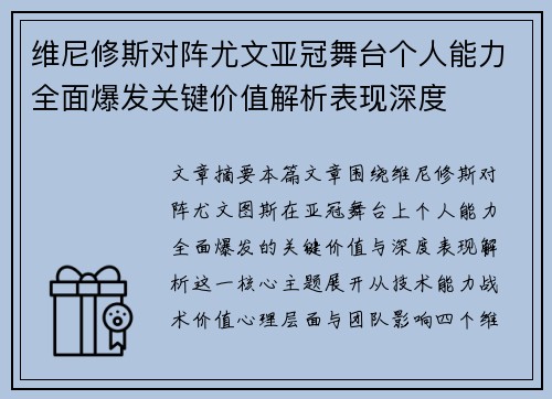 维尼修斯对阵尤文亚冠舞台个人能力全面爆发关键价值解析表现深度 维尼修斯对阵尤文亚冠舞台个人能力全面爆发关键价值解析表现深度